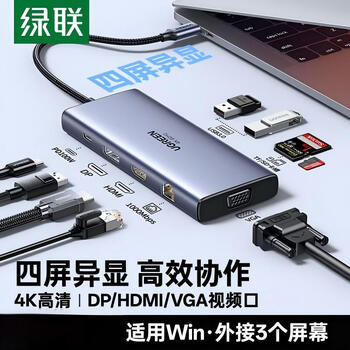 绿联九合一 Type-C四屏异显拓展坞USB-C转DP/HDMI/VGA外接三屏4K扩展坞显示器多屏分屏器 CM639