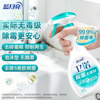 蓝月亮卫诺除霉喷雾 500g/瓶 墙面浴室冰箱清洁剂  除霉抑菌 无毒无残留