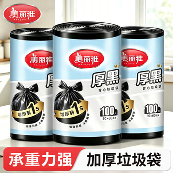 美丽雅背心式垃圾袋加大加厚50×60cm黑色厨房家用办公室100只双面2丝