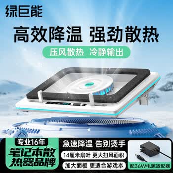 绿巨能（llano）V12笔记本压风式散热器大风力调速电脑支架适用联想戴尔外星人拯救者华硕ROG白色款