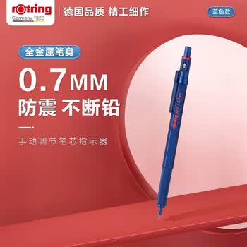 红环（rotring）自动铅笔 600系列 0.7MM 蓝色单支装 德国高颜值专业绘图笔