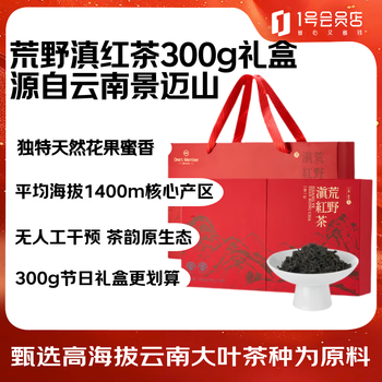 1号会员店云南景迈山荒野滇红茶 300g礼盒 古树甜香送礼首选