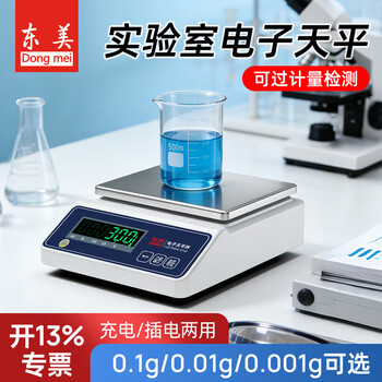 东美（Dongmei）电子秤高精度0.01g0.1克重秤精密电子天平实验室中药房专用工业级称重器珠宝黄金商用计数秤小型精准5kg/0.1g