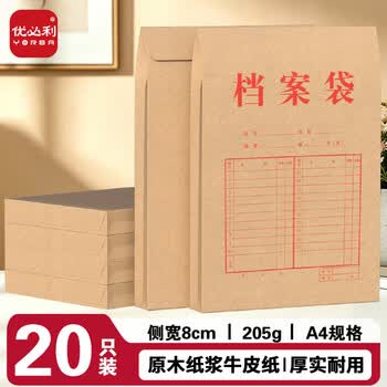 优必利A4高品质原木纸浆牛皮纸档案袋 侧宽8cm 加厚文件资料袋 20只 1068
