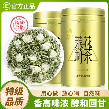 臻尖茉莉花茶浓香型特级200g罐装花茶新茶四川茉莉飘雪茶叶自己喝