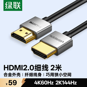 绿联HDMI线4K HDMI数字高清线2.0 3D视频线 笔记本电脑连接电视显示器投影仪 2米 银白色 30478
