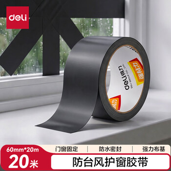 得力（deli）强力布基胶带 米字贴窗防台风 防风防水胶带 地毯修补窗户密封 60mm*20m*230μm*1卷 黑 52005