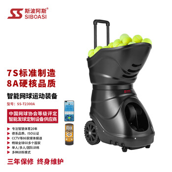 斯波阿斯智能网球训练装备网球机陪练教练神器手机遥控器控制大容量T2300A