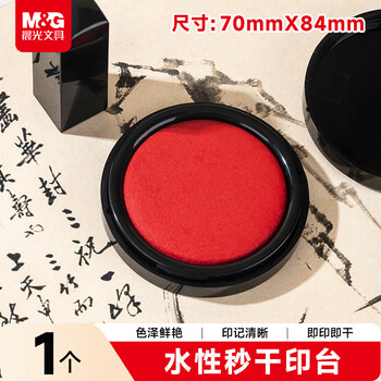 晨光（M&G）φ84mm圆形塑壳财务秒干印台印泥 办公用品 红色单个装AYZ97524