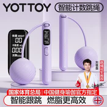 yottoy无绳跳绳智能计数跳绳成年人负重减肥燃脂运动专业跳绳 紫色