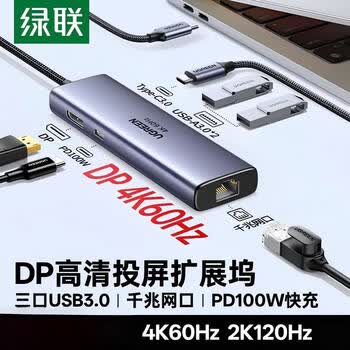 绿联六合一Type-C转DP扩展坞4K60Hz拓展坞转接【DP+USB-A 3.0+USB-C 3.0+PD】适用笔记本电脑平板CM512