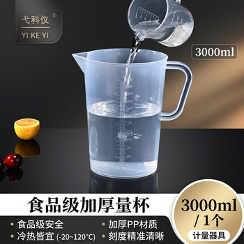 弋科仪 刻度量杯3000毫升*1无盖食品级PP塑料计量器具水杯耐高温液体容积实验刻度杯