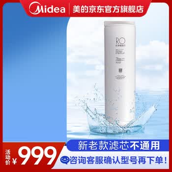 美的净水器0阻垢剂滤芯适用老款星河/白泽1000/pro、白月光/澎湃/华凌1000G Best系列 RO滤芯-老款5年