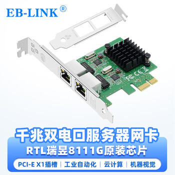 EB-LINK PCIE千兆双电口网卡台式机内置2口有线网卡软路由汇聚服务器网络适配器