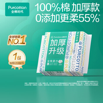 全棉时代【孙颖莎同款】加厚洗脸巾 20抽*1包100%棉柔毛巾一次性20*20CM