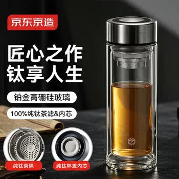 京东京造【纯钛茶隔】双层隔热玻璃泡茶杯男家用办公桌面过滤水杯360ml