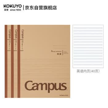 国誉（KOKUYO）笔记本本子Campus学习本·牛皮纸系列B5学生记事本 英语线/40页/3本 WCN-CNB14603