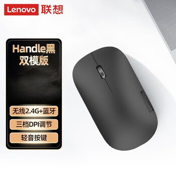联想商务办公无线蓝牙双模鼠标 家用轻音鼠标笔记本台式机通用鼠标 轻音无线蓝牙鼠标Air Handle 黑色
