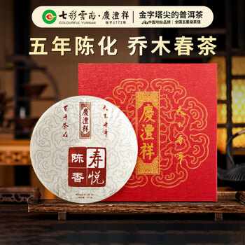 七彩雲南普洱茶 2020年普洱茶熟茶饼 陈香寿悦357g 百年老号送礼茶叶礼盒