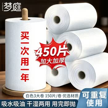 梦庭 懒人抹布450片3大卷无纺布清洁一次性抹布厨房用纸吸油 干湿两用