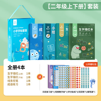 猫太子小学生描红字帖套装 初学者控笔训练练字学习硬笔书法幼儿练字 二年级上下册