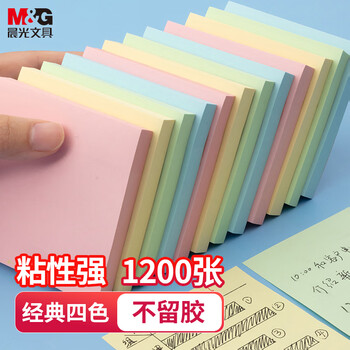 晨光（M&G）【热门商品】便利贴1200张4色 76*76mm便签贴便签纸 大号标签贴笔记本本子N次贴办公用品YS-818