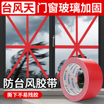 永冠防台风胶带强力布基胶带 红色48mm*15y(13.7米)1卷装防水地毯固定管道密封窗户漏风挡风防风胶带