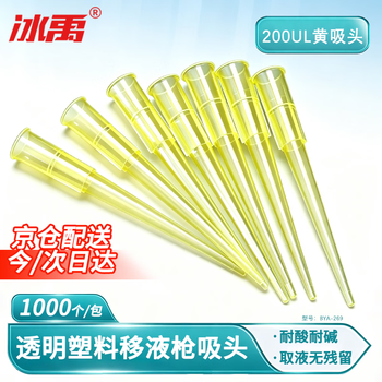 冰禹 BYA-269 移液枪吸头 塑料枪头 移液器取液工具 200ul黄吸头（1000个/包）