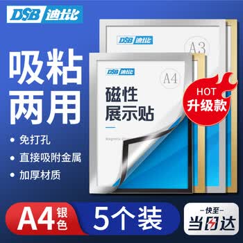 DSB（迪士比）A4磁性展示贴营业执照保护套正本框荣誉证书保护套营业执照展示框  银色5个 D12S5