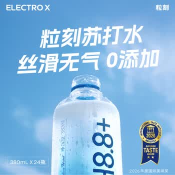粒刻（ELECTRO X）【包装随机发货】天然苏打水pH8.8弱碱性0糖无气380ML*24瓶