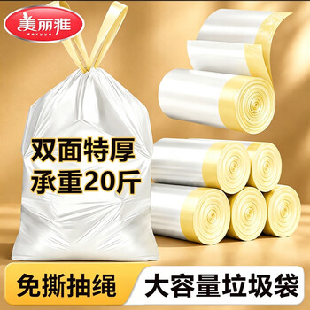 美丽雅垃圾袋家用加厚手提式抽绳免撕大号厨房宿舍双面2丝50×55cm150只