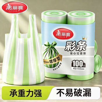美丽雅背心式垃圾袋加大加厚厨房家用办公室手提双面2丝45×55cm100只