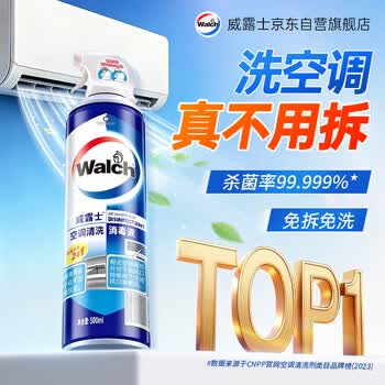 威露士（Walch）空调清洗剂消毒液500ml 家电空调清洁剂家用喷雾杀菌除味挂壁立式
