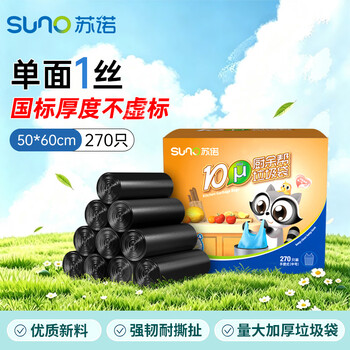苏诺背心式垃圾袋黑色50*60cm270只双面2丝家用加厚厨房批发塑料袋