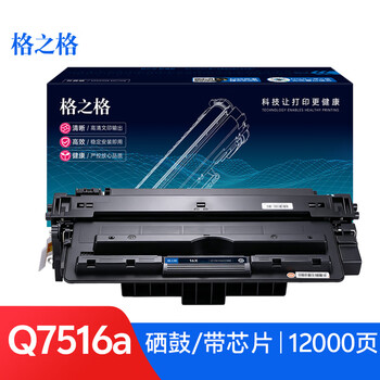 格之格7516a硒鼓 适用惠普5200硒鼓 hp5200n 5200L 5200tn 5200dtn 佳能LBP3500打印机耗材hp16a硒鼓 Q7516A