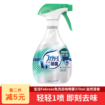 日本进口 FEBREZE 风倍清 衣物鞋子地毯沙发 织物去味除菌剂 免洗喷雾 高效除菌型（自然清香）