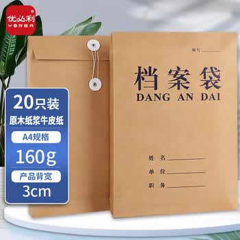 优必利 高质感A4档案袋牛皮纸 加厚投标文件资料袋 办公用品 20只装 3cm底宽厚度1013标准 蓝黑色字体