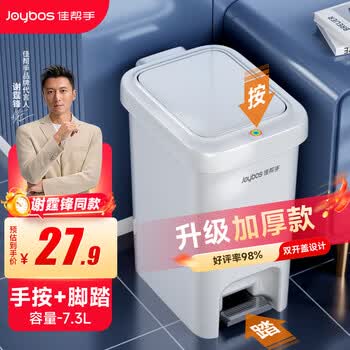 佳帮手卧室脚踏垃圾桶7.3L家用脚踩+手按双开盖厨房卫生间厕所客厅带盖