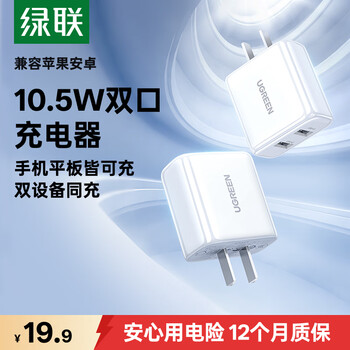 绿联5v2a/1a充电头器双口USB插座头多口充电头直插充电器 适用苹果17/17e/16华为小米手机iPad平板手表