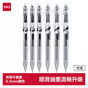 得力（deli）臻顺滑按动中性笔签字笔  0.5mm子弹头无印风学生办公水笔按动笔ins风水笔 黑色12支/盒S101 考试