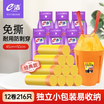 e洁抽绳垃圾袋45*50cm12卷*18只共216只双面2丝免撕家用手提穿绳