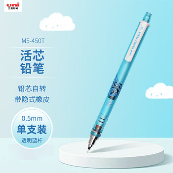 uni三菱 uni-ball M5-450T自动铅笔0.5mm幼儿园小学生一年级活动铅笔高颜值透明 蓝色KURUTOGA 1支
