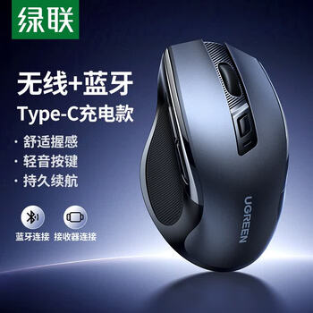 绿联商务办公无线蓝牙双模鼠标 轻音按键 握感舒适 Type-C充电 人体工学设计 适用苹果华为笔记本 黑色