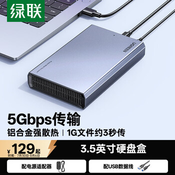 绿联 USB3.0移动硬盘盒 3.5英寸外置硬盘盒子  适用笔记本电脑台式机外接SATA串口SSD固态机械硬盘