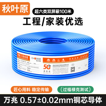 秋叶原（CHOSEAL）超六类双屏蔽网线 CAT6A类万兆抗干扰降衰减纯铜 工程家装网络宽带线 蓝 100米 QS2669BT100