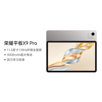 荣耀平板X9 Pro11.5英寸平板电脑 120Hz护眼全面屏 8300mAh超大电池6+128GB苍山灰