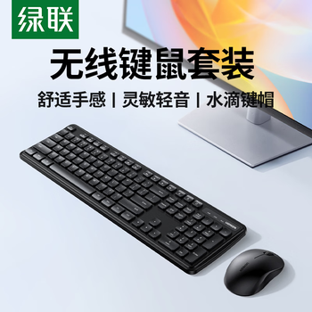 绿联商务办公无线键鼠套装 配电池 人体工学设计 舒适手感 轻音办公 持久续航 反应灵敏 低延迟 黑色