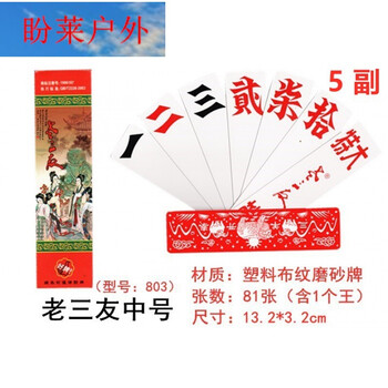 湖南字牌中号大字牌塑料牌宾王小号纸牌二七十大号字牌 老三友字牌 5