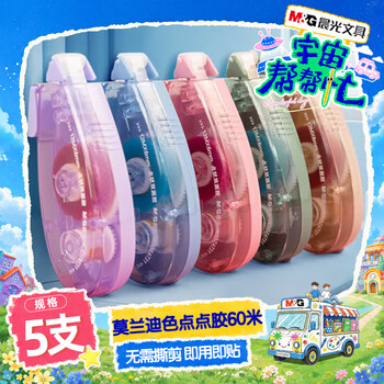 晨光文具点状双面胶60m 加长两色点点胶 开学文具 错题修改 信封 手账制作  莫兰迪5支装AJD74731