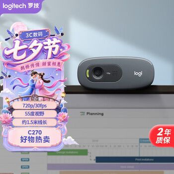 罗技（Logitech）C270 高清摄像头 USB电脑笔记本台式机摄像头 视频会议网课摄像头带麦克风 即插即用